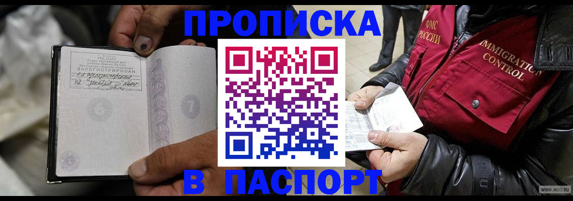 временная регистрация в Углегорске