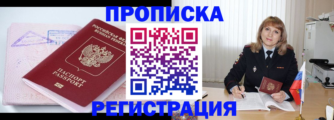 временная регистрация для школы в Углегорске