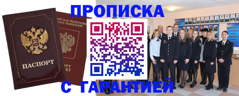 временная регистрация для всех в Углегорске