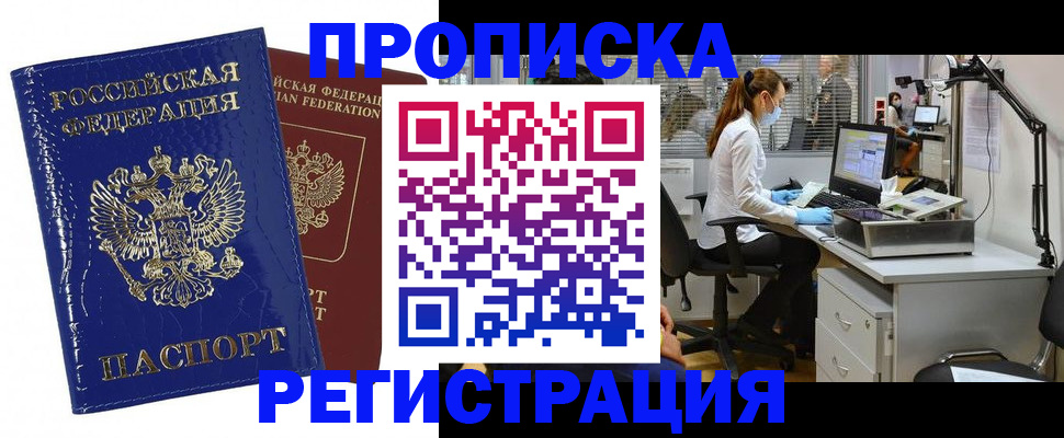 прописка регистрация в Углегорске
