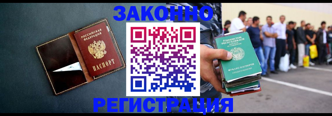 прописка законно в Углегорске