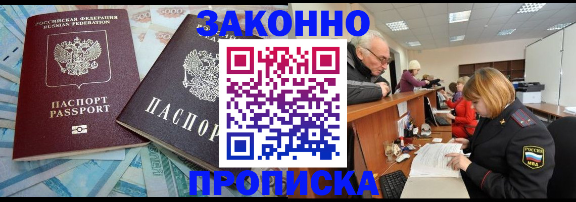прописка от собственника в Углегорске