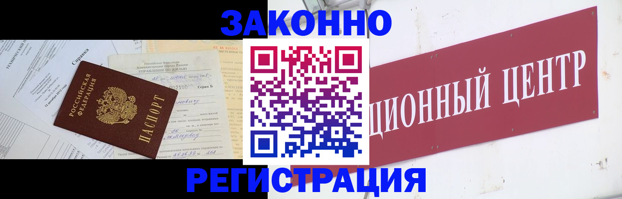 временная регистрация адрес в Углегорске