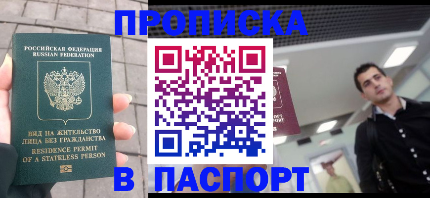 прописка паспорт в Углегорске