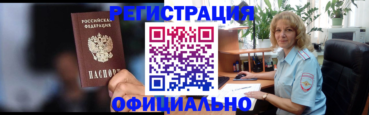 временная прописка в Углегорске