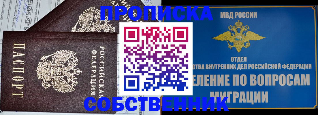 прописка в Углегорске