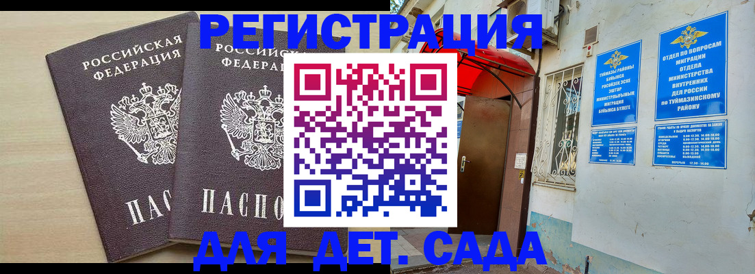 временная регистрация для школы в Углегорске