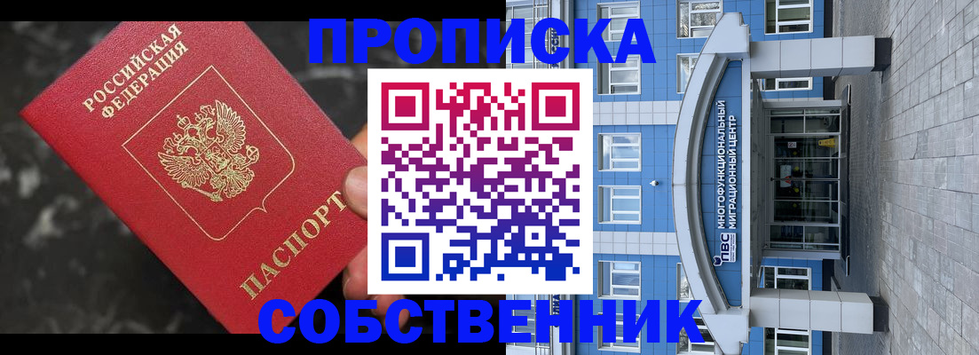 прописка регистрация в Углегорске